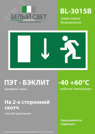Знак безопасности BL-3015B.E10''Указ. двери эвакуационного выхода (лев.)''
