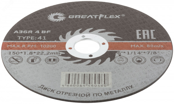 Диск отрезной по металлу GREATFLEX T41-150x1.8x22.2 мм, класс Master