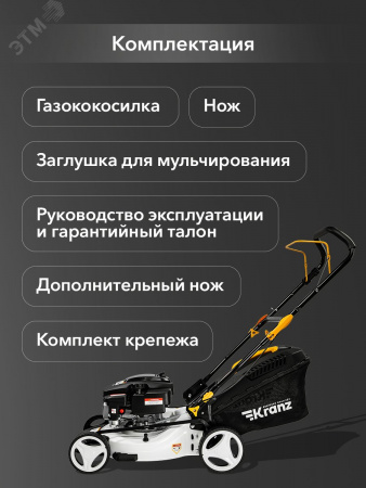 Газонокосилка бензиновая KR-430NSP несамоходная, 150см3, 43см