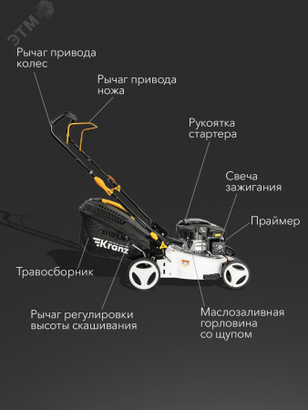 Газонокосилка бензиновая KR-430NSP несамоходная, 150см3, 43см