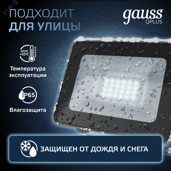 Прожектор светодиодный ДО 20 Вт 2100 Лм 6500К AC 220В IP65 102х28х125мм матированное закаленное стекло Qplus