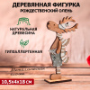 Фигурка деревянная рождественский Олень синий 10,5x4x18 см