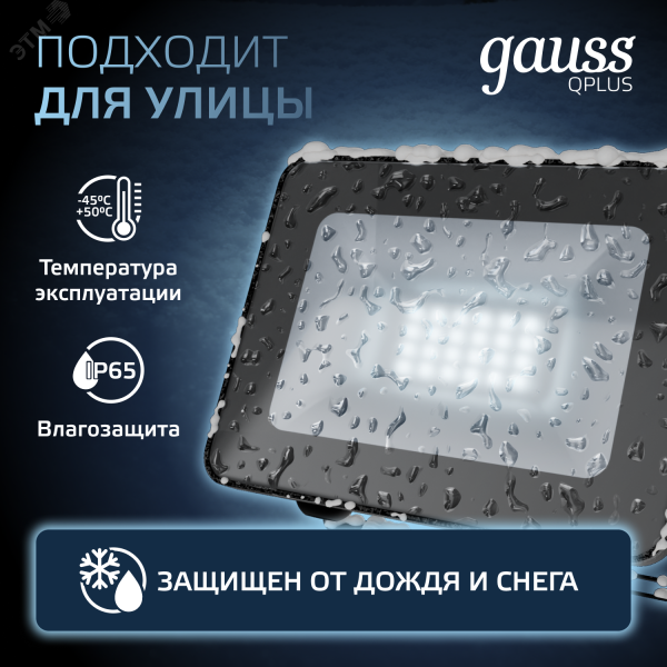 Прожектор светодиодный ДО 20 Вт 2200 Лм 6500К AC 220В IP65 102х28х125мм матированное закаленное стекло Qplus