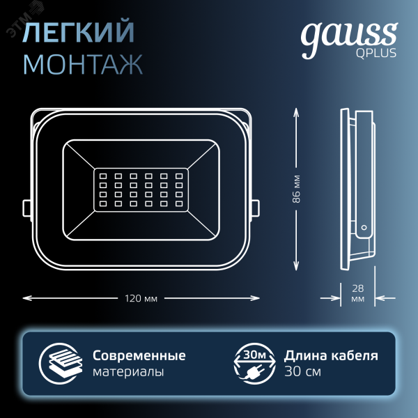 Прожектор светодиодный ДО 20 Вт 2200 Лм 6500К AC 220В IP65 102х28х125мм матированное закаленное стекло Qplus