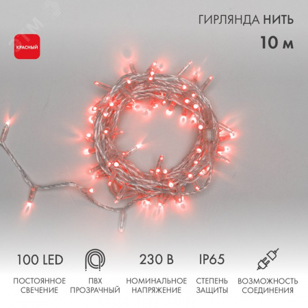 Гирлянда Нить 10 м, постоянное свечение, прозрачный ПВХ, 230 В, Красный