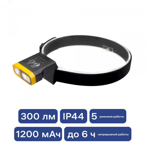 Фонарь налобный, аккумуляторный, LED, регулируемый ремень, крепление на кепку, датчик движения, 5 режимов работы, 5Вт+5Вт, 1200 мАч, 300Лм, IP44