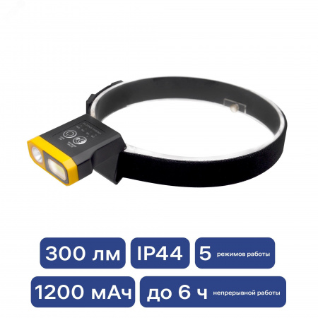 Фонарь налобный, аккумуляторный, LED, регулируемый ремень, крепление на кепку, датчик движения, 5 режимов работы, 5Вт+5Вт, 1200 мАч, 300Лм, IP44