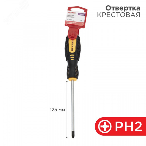 Отвертка крестовая PH2х125 мм, двухкомпонентная рукоятка