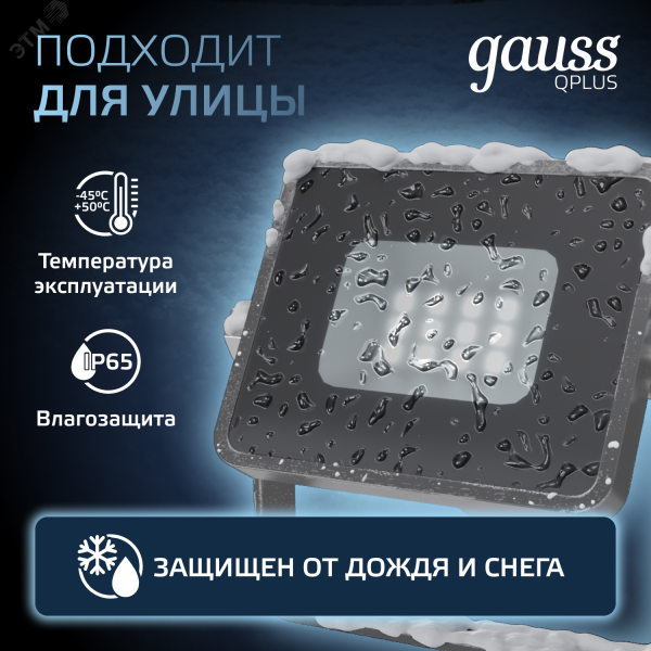 Прожектор светодиодный ДО 10 Вт 1050 Лм 6500К AC 220В IP65 82х28х100 мм матированное закаленное стекло Qplus
