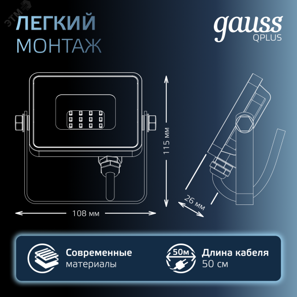 Прожектор светодиодный ДО 10 Вт 1050 Лм 6500К AC 220В IP65 82х28х100 мм матированное закаленное стекло Qplus