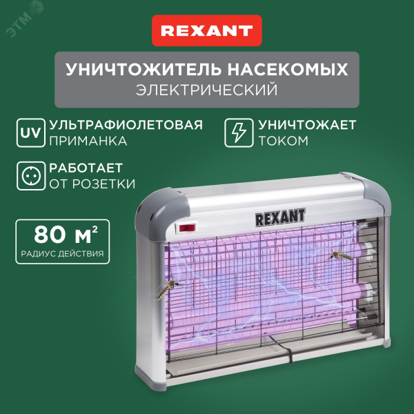 Антимоскитная инсектицидная лампа s-80м2, 2х10Вт, 220В