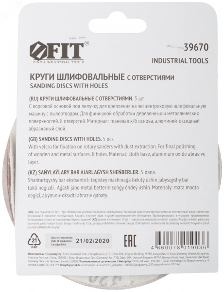 Круги шлифовальные с отверстиями (липучка), алюминий-оксидные, 125 мм, 5 шт Р 320 гибкая -14А