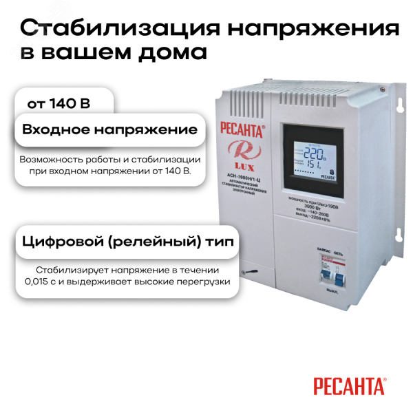 Стабилизатор АСН-3000Н/1-Ц