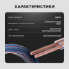 Кабель акустический 2х1 мм2, прозрачный BLUELINE, 100 м