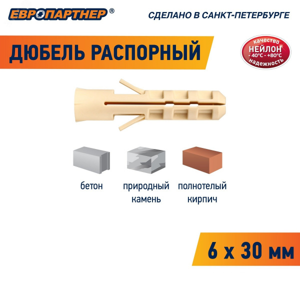 Дюбель распорный 6х30 нейлон (60 шт)