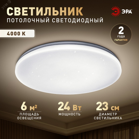 Светильник светодиодный потолочный ДПБ 24Вт 1560Лм 4000К без ДУ SPB-6 Slim Night SKY 24W -4K