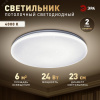Светильник светодиодный потолочный ДПБ 24Вт 1560Лм 4000К без ДУ SPB-6 Slim Night SKY 24W -4K