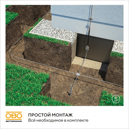 Комплект заземления 6 м