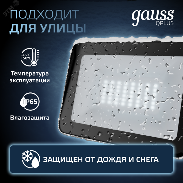 Прожектор светодиодный ДО 30 Вт 3150 Лм 6500К AC 220В IP65 128х28х160мм матированное закаленное стекло Qplus