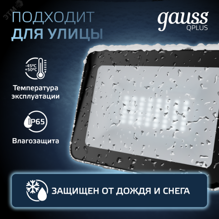 Прожектор светодиодный ДО 30 Вт 3150 Лм 6500К AC 220В IP65 128х28х160мм матированное закаленное стекло Qplus