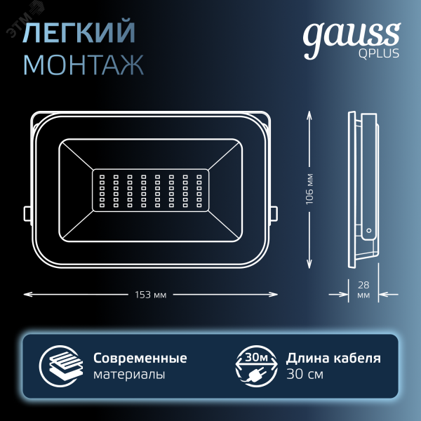 Прожектор светодиодный ДО 30 Вт 3150 Лм 6500К AC 220В IP65 128х28х160мм матированное закаленное стекло Qplus