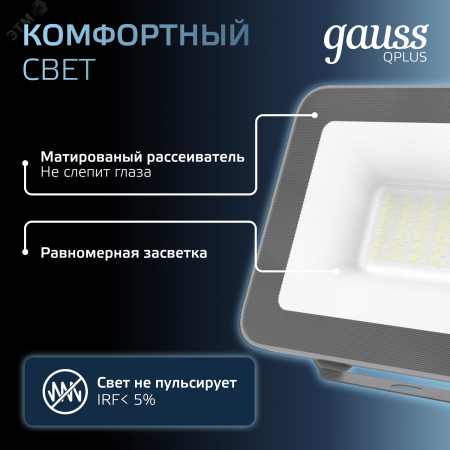 Прожектор светодиодный ДО 30 Вт 3150 Лм 6500К AC 220В IP65 128х28х160мм матированное закаленное стекло Qplus