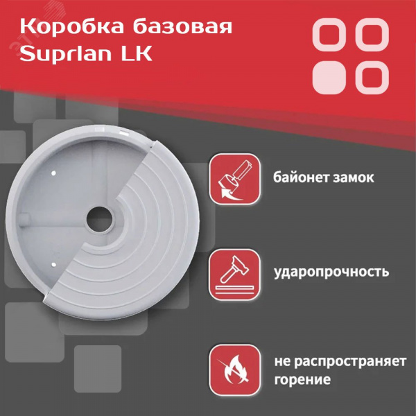 Коробка монтажная универсальная LK для видеокамер белая