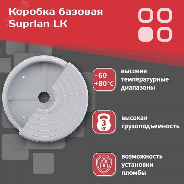 Коробка монтажная универсальная LK для видеокамер белая