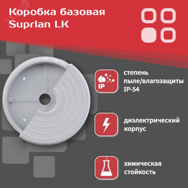 Коробка монтажная универсальная LK для видеокамер белая