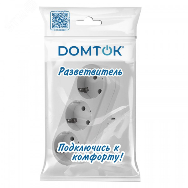 Разветвитель 3 гнезда плоский, с заземлением 250В 3500Вт белый DOMTOK
