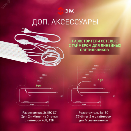Светильник для растений, фитолампа светодиодная линейная FITO-18W-PL-LINE 573-GR красно-синего спектра 18 Вт Т5