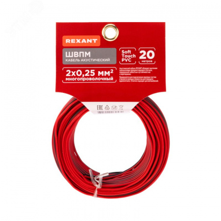 Кабель акустический 2х0.25 кв.мм красно-черный,20 м, REXANT