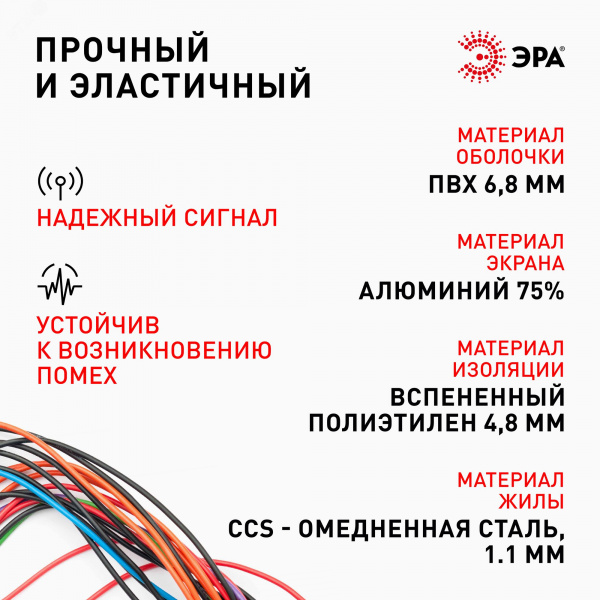 Кабель коаксиальный SAT 703 B 75 Ом CCS,  оплётка Al 75% PVC белый 10м ЭРА SIMPLE SL-B-75-PVC10