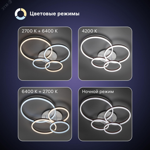 Люстра потолочная светодиодная диммируемая, ECLIPSE, с ДУ, 3 режима, 800х500х180мм, 124Вт, 2700К+6400К/4200К/6400К+2700К, 31м, белый/коричневый