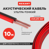 Кабель акустический 2х0.25 мм красно-черный. мини-бухта 10 м,