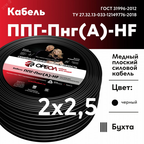 Кабель силовой ППГ-Пнг(А)-HF 3х2.5-0.66 барабан   ТРТС