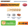 Дюбель распорный 8х40 нейлон (2500 шт)