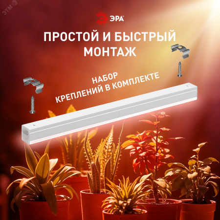 Светильник для растений фитолампа светодиодная линейная FITO-24W-Ra90 полного спектра 24 Вт