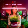Светильник для растений фитолампа светодиодная линейная FITO-24W-Ra90 полного спектра 24 Вт