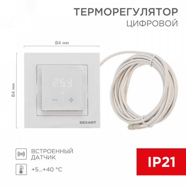 Терморегулятор цифровой RX-43