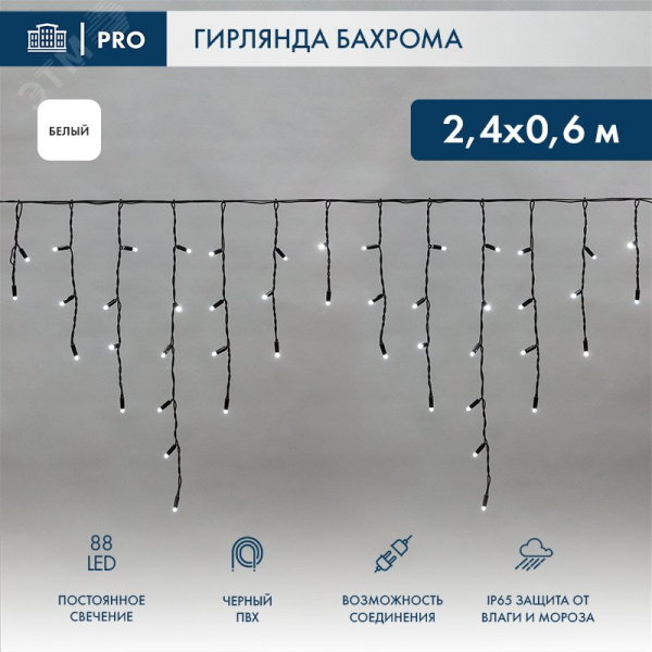 Гирлянда Айсикл Бахрома светодиодный, 2,4 х 0,6 м, черный провод, 230 В, диоды белые, 88 LED