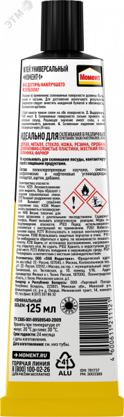 МоментRUS1, 125 мл в шоуRUSбоксе