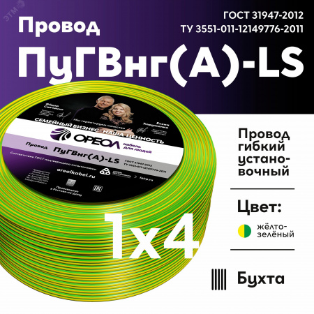 Провод силовой ПуГВ нг(А)  LS 4 желто-зеленый ТРТС