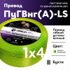 Провод силовой ПуГВ нг(А)  LS 4 желто-зеленый ТРТС