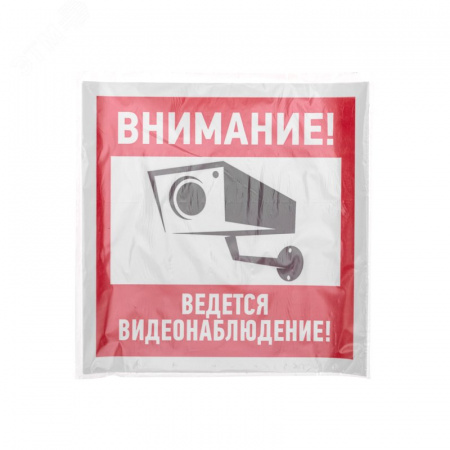 Наклейка информационный знак Внимание, ведётся видеонаблюдение 200х200 мм,