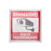 Наклейка информационный знак Внимание, ведётся видеонаблюдение 200х200 мм,