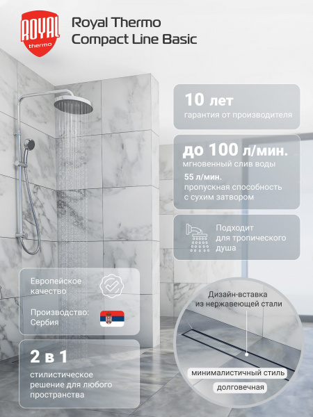 Лоток душевой Royal Thermo с сухим затвором Compact Line Basic 800