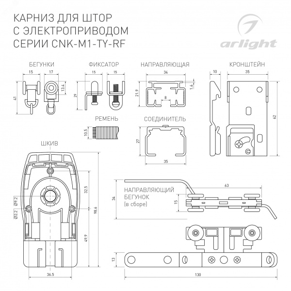 Карниз для штор с электроприводом CNK-M1-TY-RF-4M-BK, IP20, металл, 5 лет