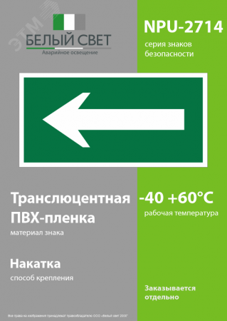 Знак безопасности NPU-2714.N01''Движение к выезду''
