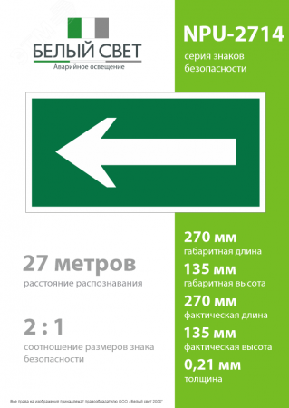 Знак безопасности NPU-2714.N01''Движение к выезду''
